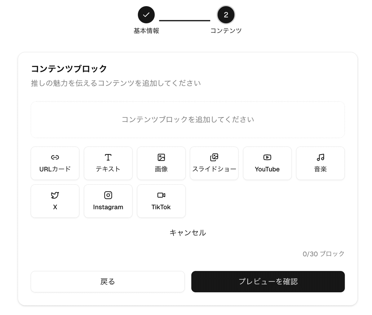コンテンツブロックを使ってページを作る画面。テキストや画像、SNS投稿などを追加できます。